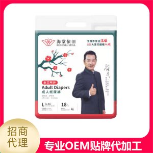 海棠依旧成人纸尿裤贴牌OEM/ODM