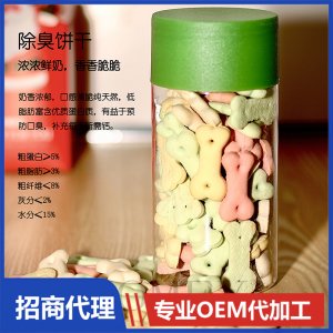 宠物除臭奶味饼干OEM/ODM代加工