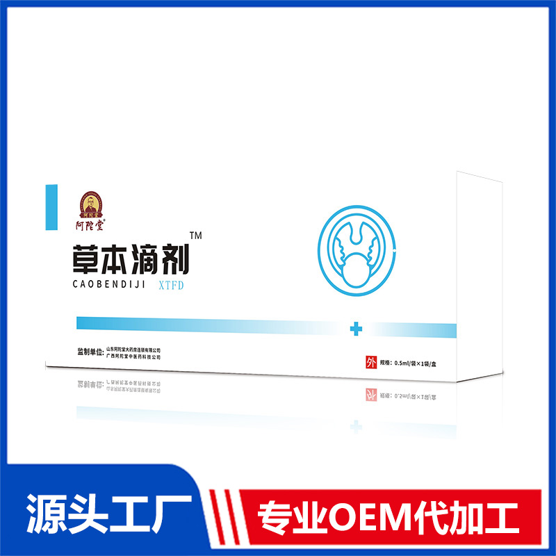 阿陀堂草本滴剂-XTFD代加工贴牌OEM/ODM