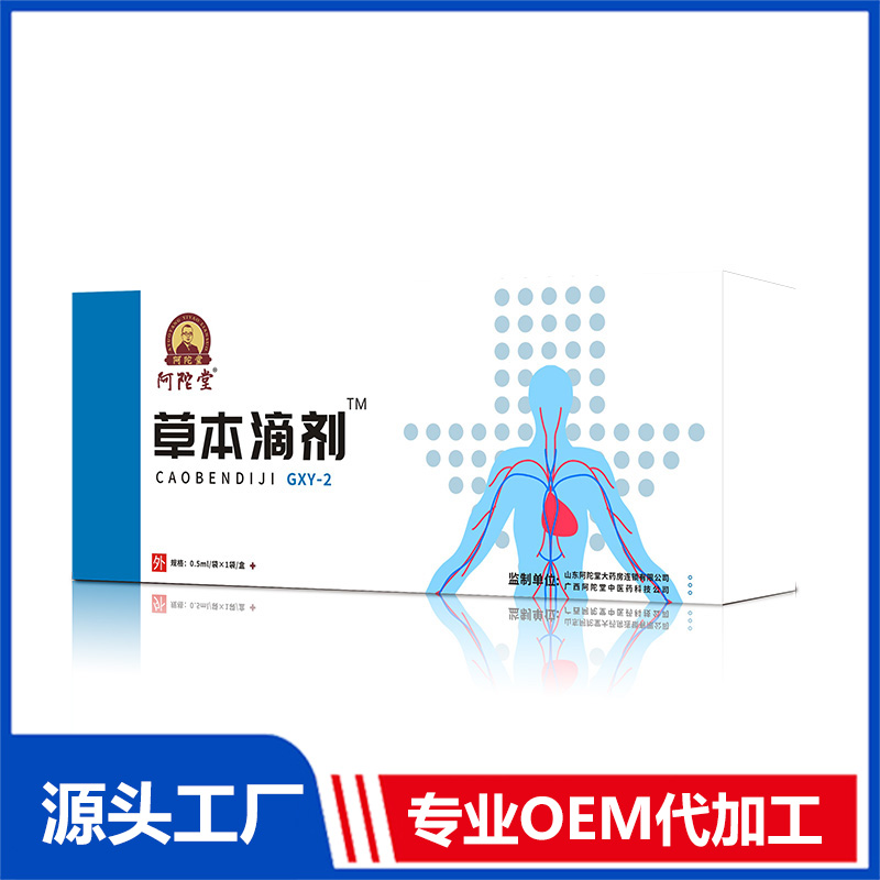 阿陀堂草本滴剂-GXY-2OEM/ODM定制代加工
