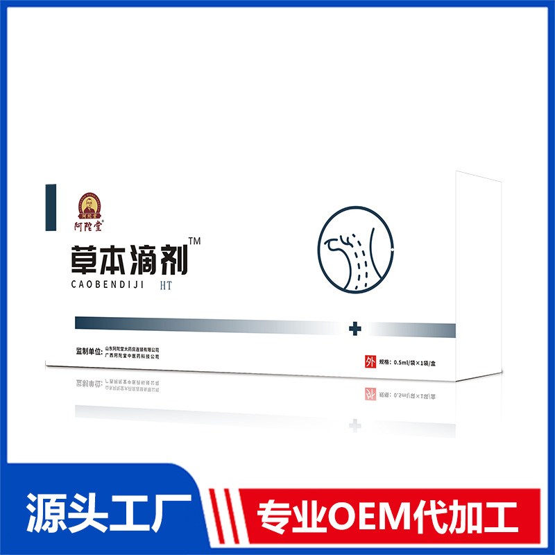 阿陀堂草本滴剂-HT可OEM/ODM代工