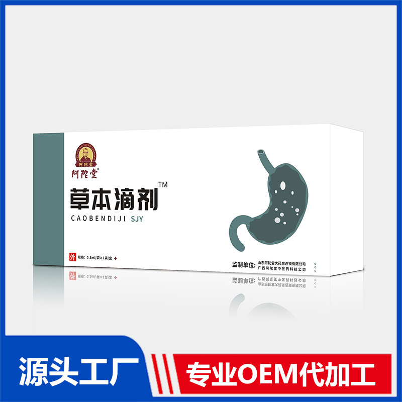 阿陀堂草本滴剂-SJYoem贴牌代加工,配方按需定制