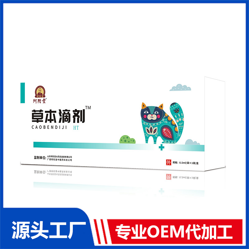 阿陀堂草本滴剂-HT盒OEM/ODM定制代加工
