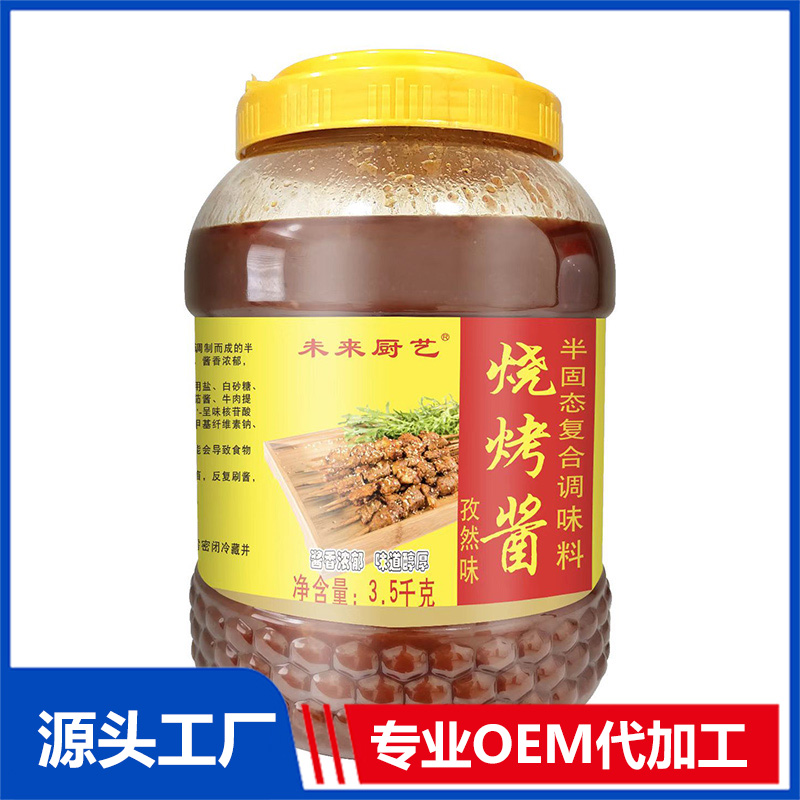 烧烤酱孜然味代加工贴牌OEM/ODM