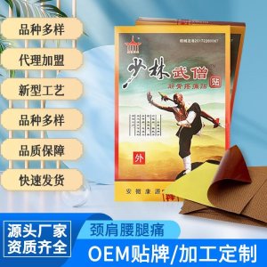 少林武僧膏药贴可OEM/ODM代工