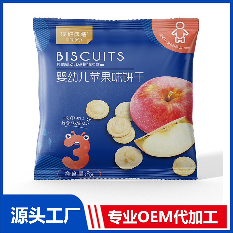 婴幼儿苹果味饼干代加工oem,价格美丽