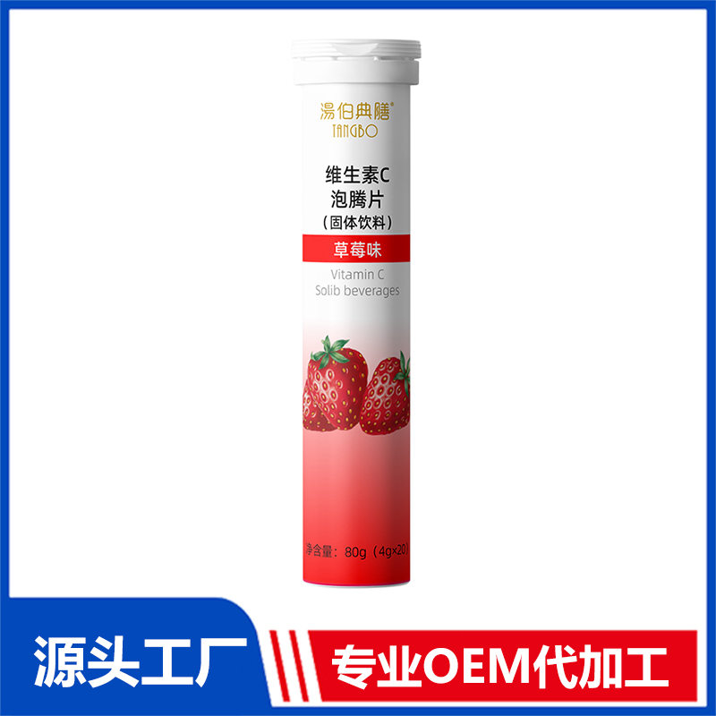 维生素C泡腾片草莓味代加工贴牌OEM/ODM