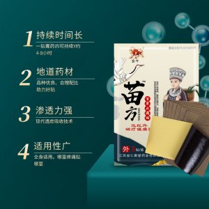 金牛苗方百草止痛贴OEM代加工