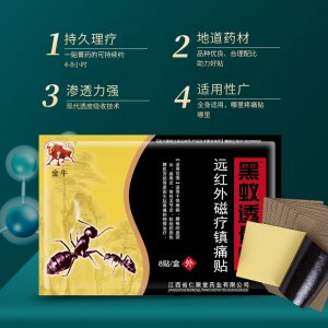 金牛黑蚂透骨贴膏药代加工贴牌OEM/ODM