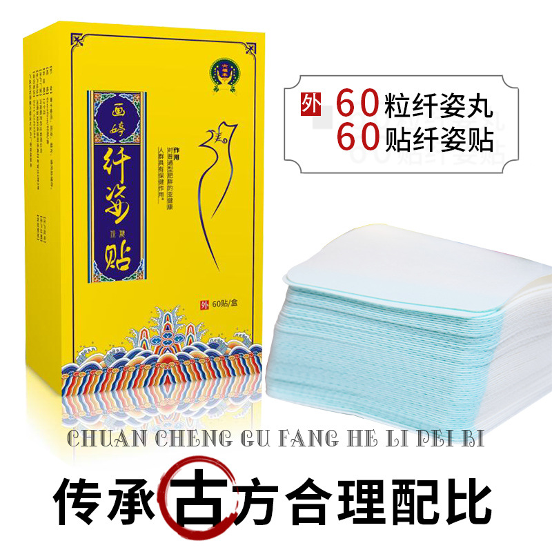 纤姿保健贴贴牌代加工-纤姿保健贴oem代加工生产基地