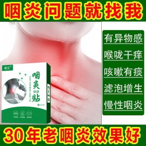 草本咽扁贴OEM/ODM代加工