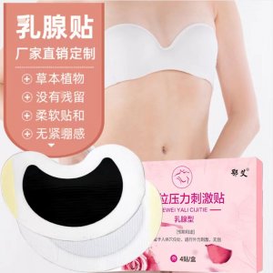 乳腺贴贴牌OEM/ODM