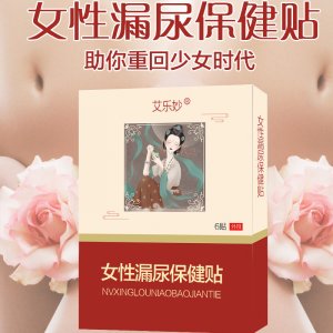 妇女漏尿贴OEM/ODM代加工