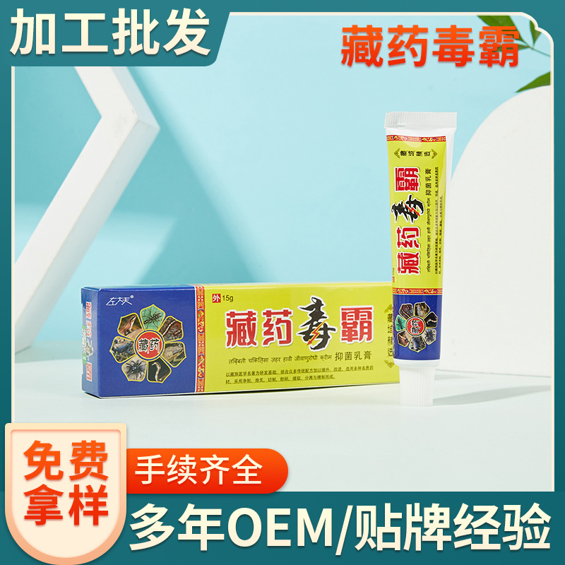 左大夫护肤藏药毒霸乳膏oem贴牌,总有一款适合您