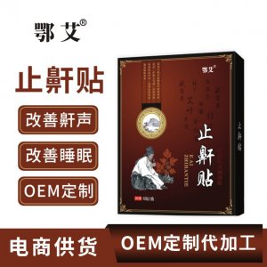 止鼾贴OEM/ODM代加工