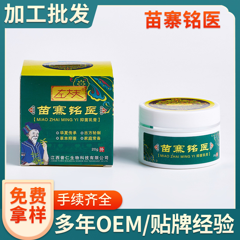 左大夫苗寨铭医草本乳膏代加工oem,弄懂这些在选择