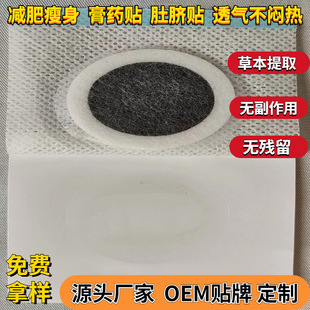 减肥贴懒人肚脐贴oem贴牌代加工,现在知道还不晚