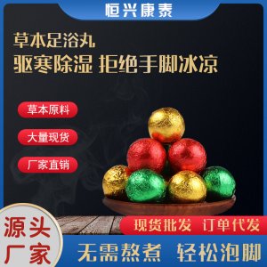 艾草足浴球貼牌定制代加工