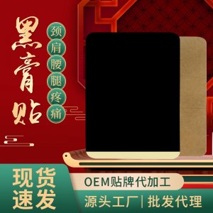 外用贴剂代加工贴牌OEM/ODM