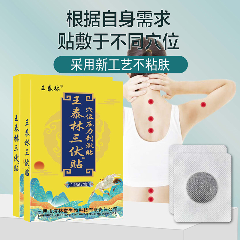 王泰林三伏贴oem贴牌代加工,有什么区别吗?