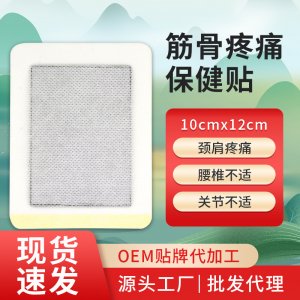 颈椎贴OEM代加工