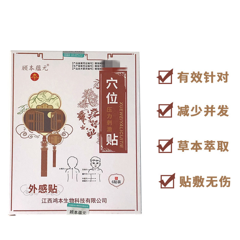 肚脐穴位保健贴代加工代加工?选择江西鸿本生物科技有限公司定无忧!