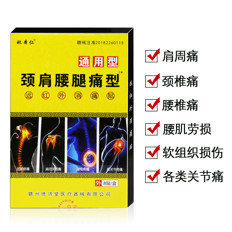 姚本仁颈肩腰腿痛型代加工1000种样品选择,姚本仁颈肩腰腿痛型代加工哪家好