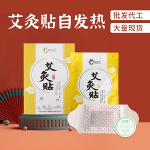 艾灸贴自发热艾草贴代加工贴牌OEM/ODM