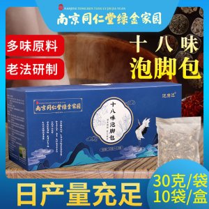 南京同仁堂綠金家園艾草十八味泡腳包足浴包OEM/ODM定制代加工