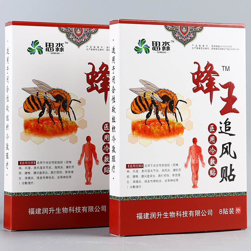 蜂王追风贴oem贴牌,让您拥有自己的品牌