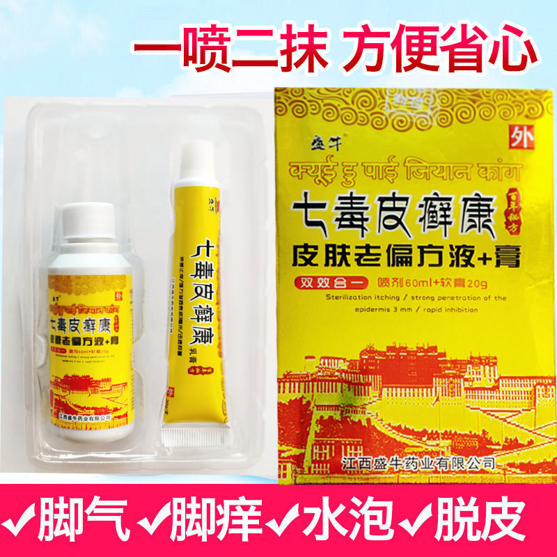 七毒皮癣康源头代工工厂,欢迎来厂参观
