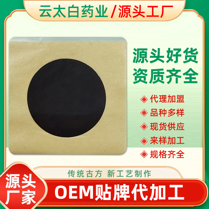 腰椎贴丹油膏药一站式贴牌定制代加工