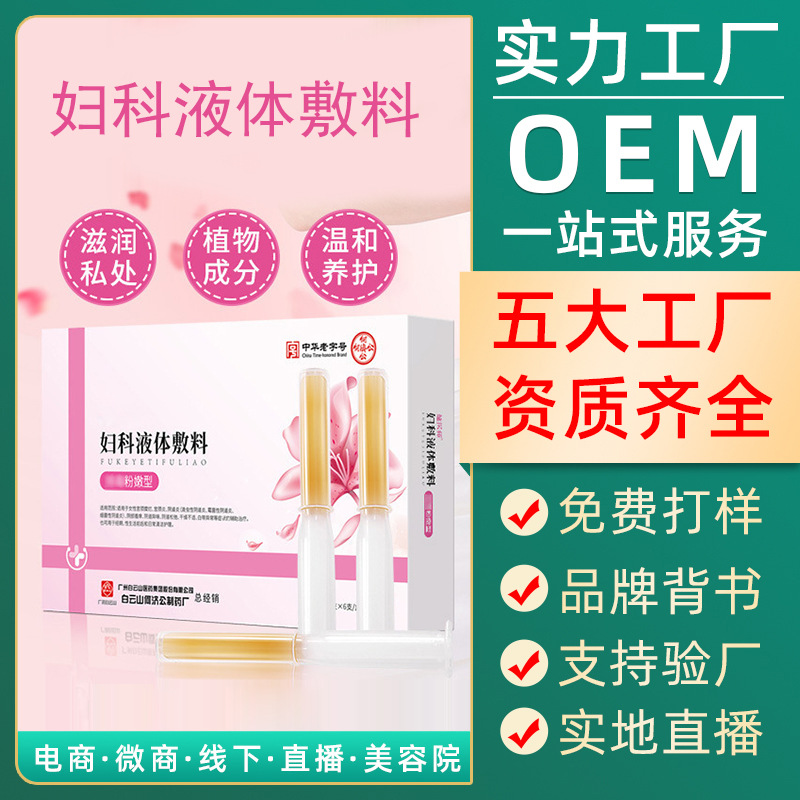 代加工婦科苦參凝膠,一站式價格服務,歡迎咨詢,貼牌代工,成品拿貨