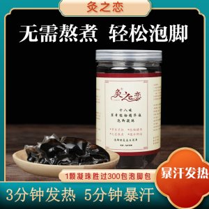 十八味草本泡OEM/ODM定制代加工