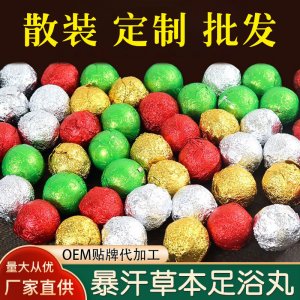 暴汗泡腳丸OEM/ODM代加工