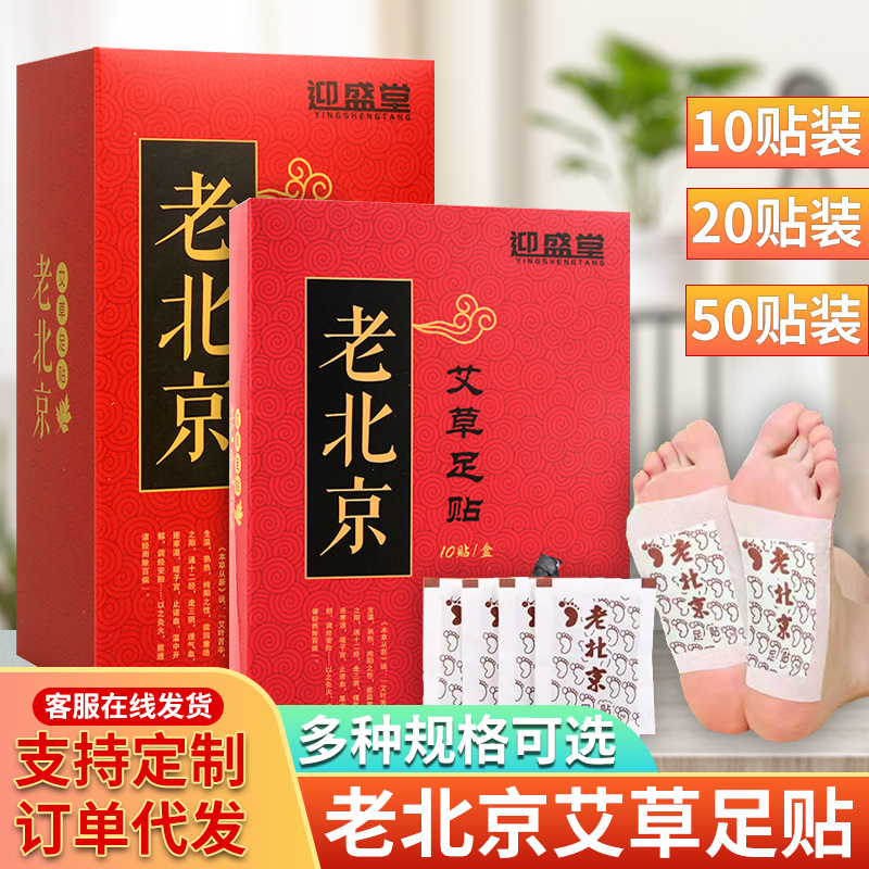 艾草足贴源头代工工厂,欢迎来厂参观