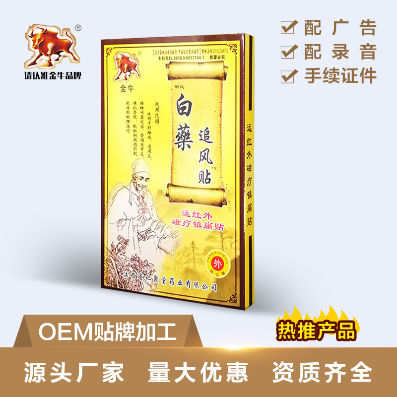 一站式OEM白药追风贴代加工贴牌源头工厂-预约可领样品