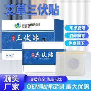 艾草贴三伏贴OEM/ODM定制代加工