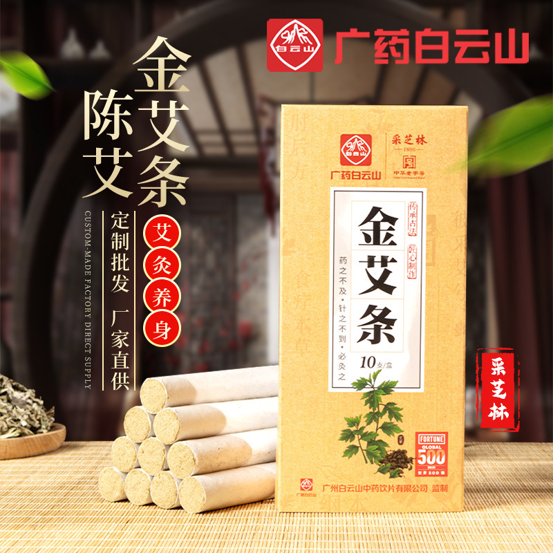 广药白云山艾条贴牌oem代加工,选择前一定要看