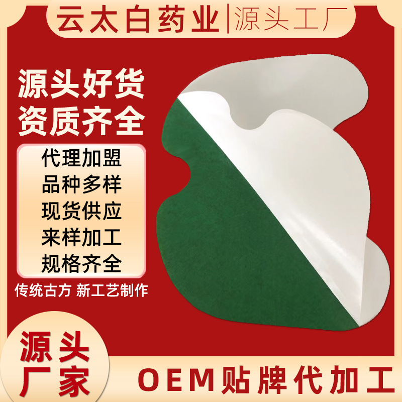 肩颈贴膝盖贴代加工,食品贴牌代工企业一站式委托生产服务!