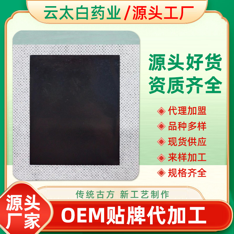 肩颈贴膝盖贴贴牌代加工,见证生产过程