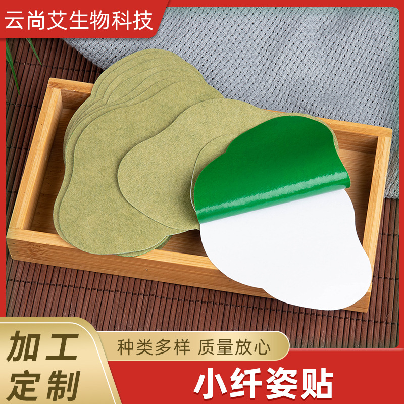 艾草小纤姿贴贴牌oem,包工包料