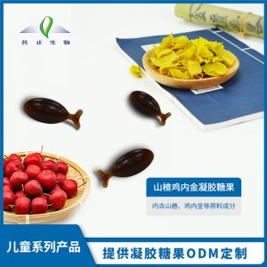 山楂鸡内金凝胶糖果OEM/ODM定制代加工