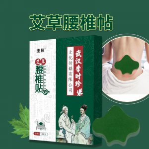 捷报艾草腰椎贴OEM/ODM定制代加工