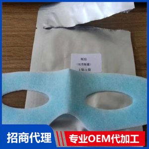眼贴（去黑眼圈）OEM/ODM代加工