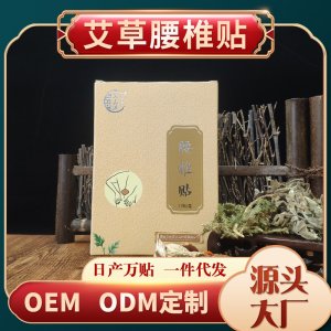 艾草腰椎贴可OEM/ODM代工