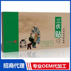 三伏贴 30贴装贴牌OEM/ODM