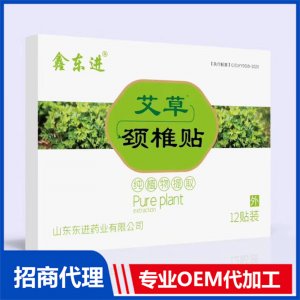 鑫东进艾草颈椎贴贴牌OEM/ODM