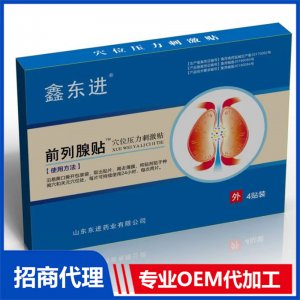 鑫东进前列腺贴贴牌OEM/ODM