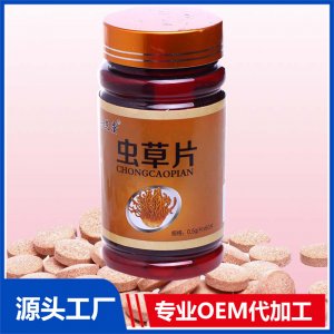 虫草片OEM/ODM定制代加工